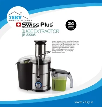 آبمیوه گیری سوئیس پلاس SJE-8220S