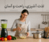 لذت آشپزی، راحت و آسان: تجربه‌ای متفاوت با ابزارهای باکیفیت آشپزخانه